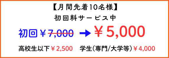 施術料金表