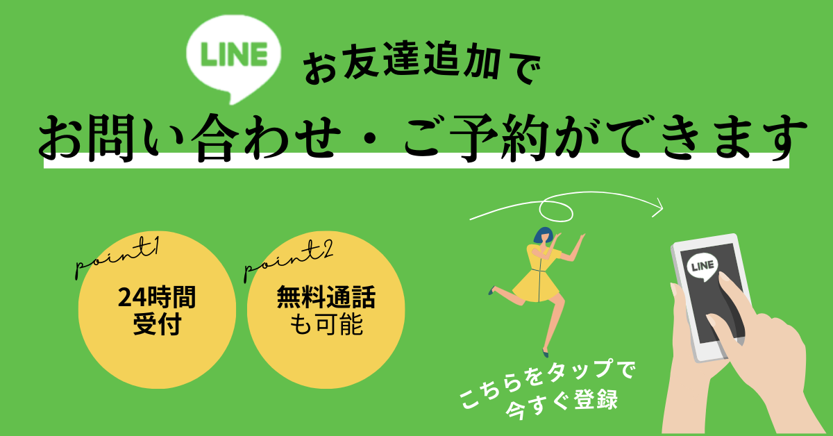 LINEでのお問い合わせはこちらから