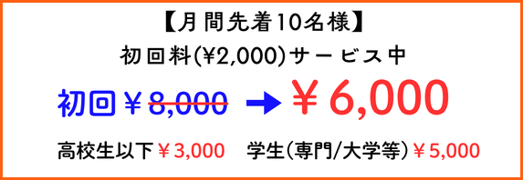 施術料金表