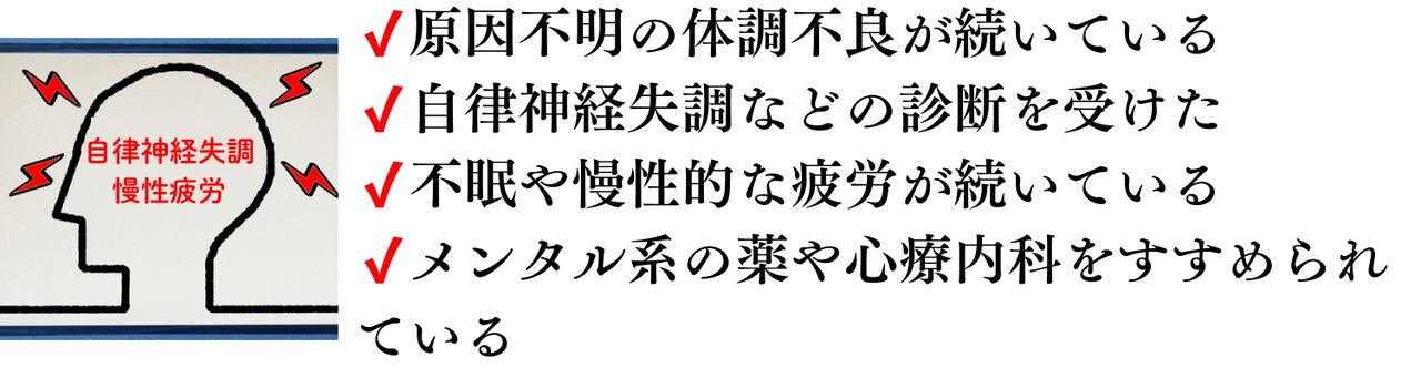 自律神経失調症で心療内科をすすめられている